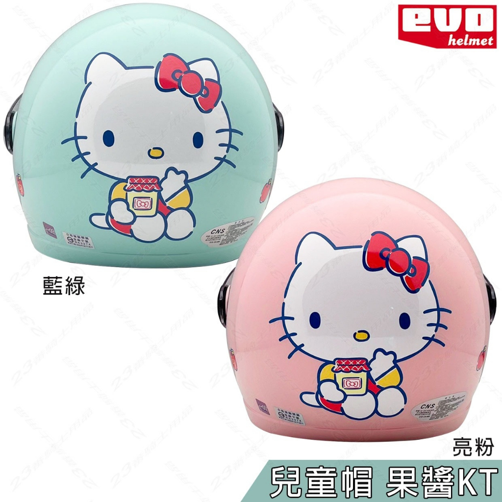 EVO 安全帽 Hello Kitty 果醬 KT 附鏡片 復古帽 凱蒂貓 大人 小孩 兒童帽 雪帽 半罩 小可愛