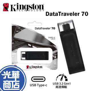 Kingston 金士頓 DataTraveler 70 64GB 128GB 256GB 隨身碟 DT70 光華商場