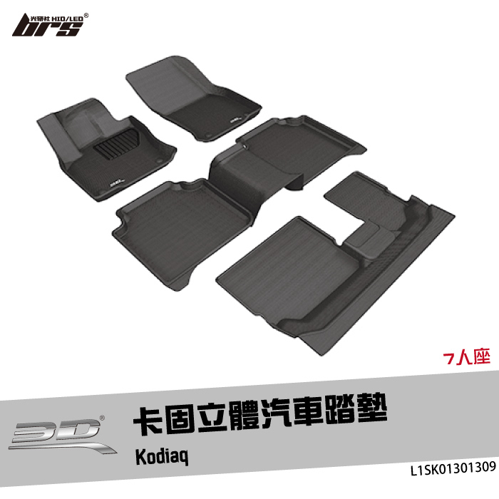 【brs光研社】L1SK01301309 3D Mats Kodiaq 卡固 立體 汽車 踏墊 Skoda 斯柯達