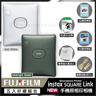 【單機|好禮組】 FUJIFILM instax SQUARE LINK 印相機 相印機 方形底片 SQ底片 恆昶公司貨