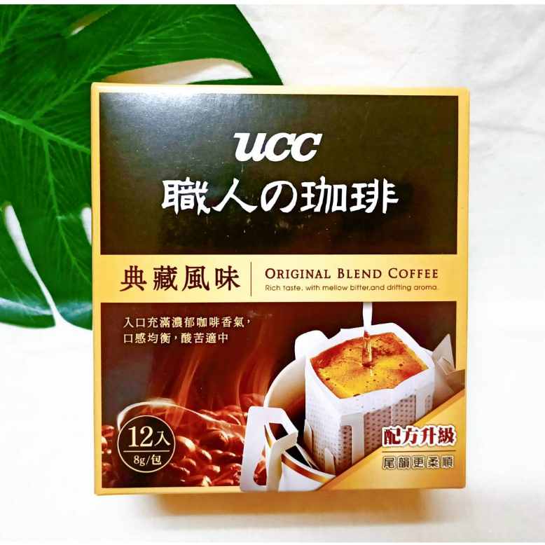 (現貨) UCC 職人咖啡 濾掛式咖啡 典藏風味  (12包入/盒裝) 咖啡