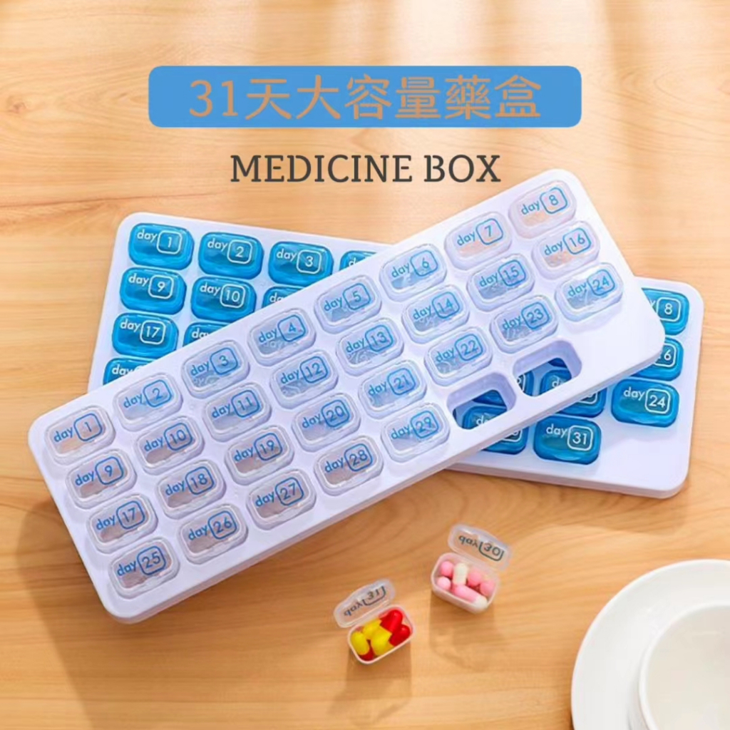 全新升級加厚款31天便攜小號迷你30日藥丸藥片分裝一個月隨身喫藥提醒盒子 藥盒 裝藥盒 分藥盒