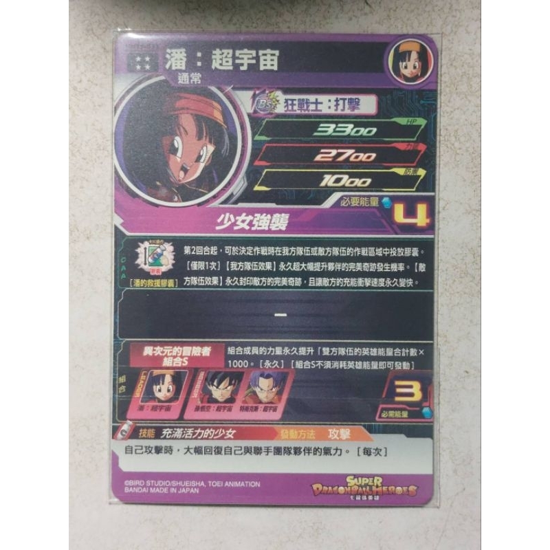 七龍珠 英雄卡片 第9彈 四星卡 UMT9-033 潘：超宇宙