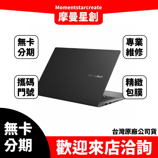 筆電分期  ASUS X571LI-0051K10750H i7-10750H 星夜黑 無卡分期 簡單審核 輕鬆分期