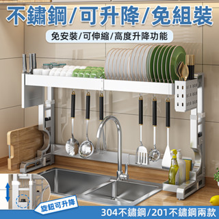 【慢慢家居】304不鏽鋼可伸縮水槽碗盤瀝水架(大全配) 獨家款 免組裝可升降 現貨在臺
