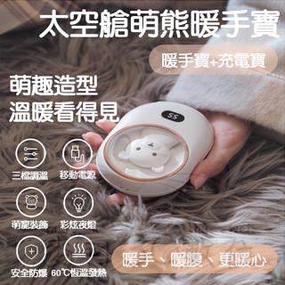 【臺灣現貨 快速發貨】新款 Q萌熊 USB充電 暖手寶 迷你 保暖 暖手 暖暖包 防寒 保暖