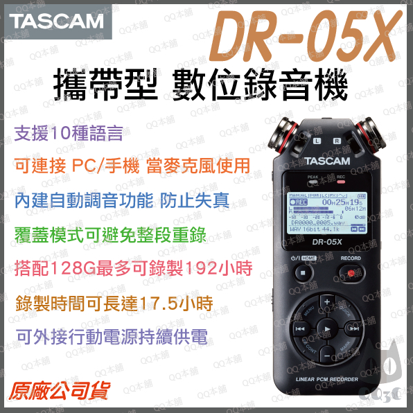 《 現貨 送32G 台灣出貨 公司貨 開發票 》TASCAM 達斯冠 DR-05X 攜帶型 數位 錄音機 麥克風 錄音筆