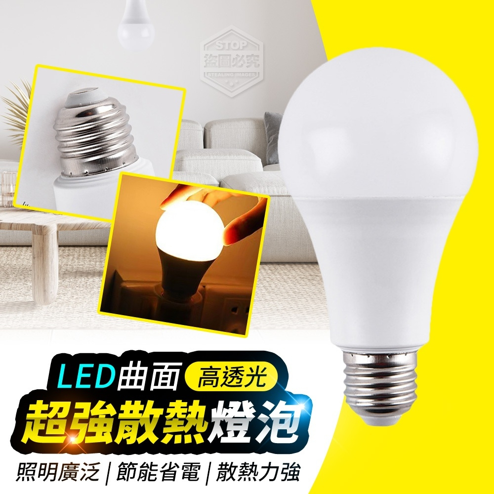 【現貨】LED 曲面高透光超強散熱燈泡13w LED燈泡 燈泡