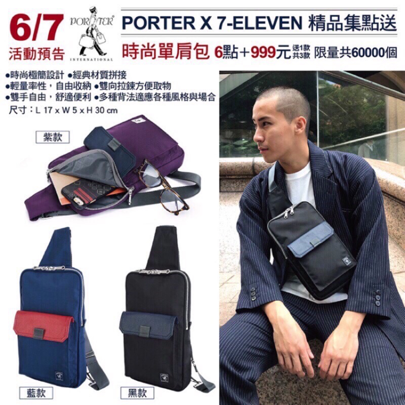 7-11 PORTER 時尚單肩包-紫色