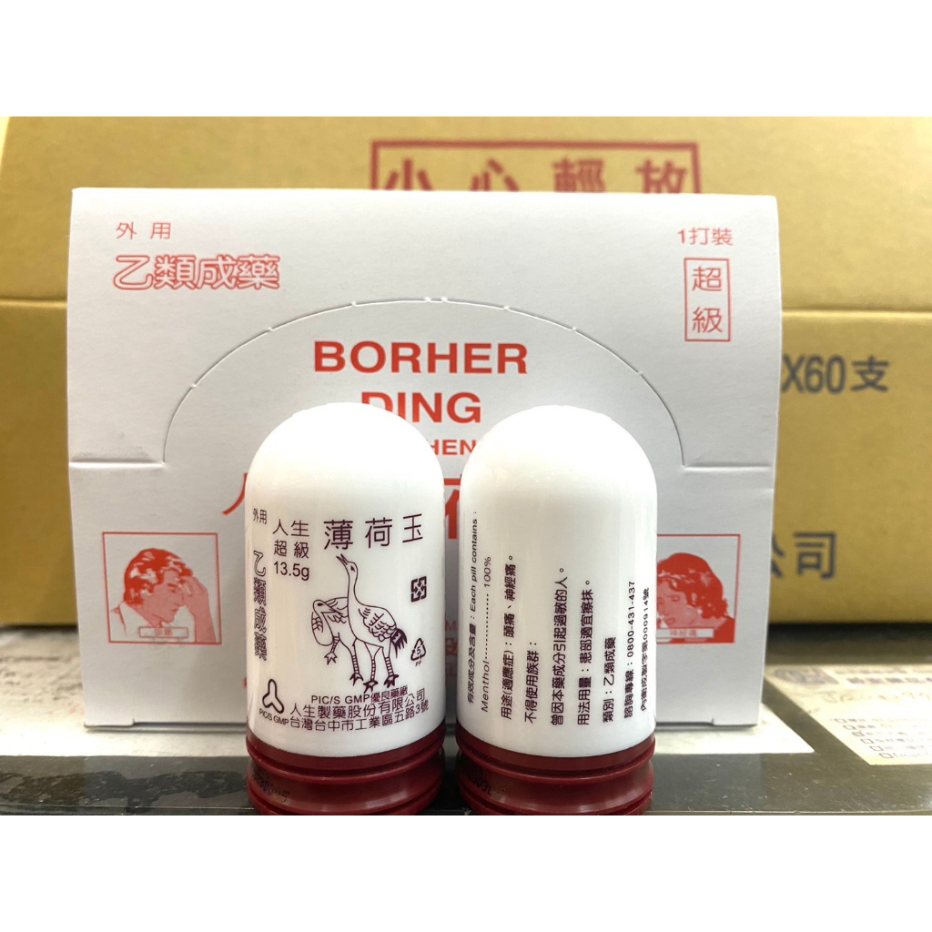 人生薄荷玉13.5g 薄荷棒 乙類成藥