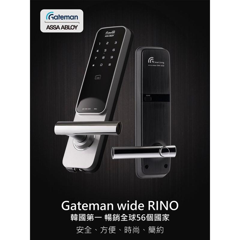 韓國第一品牌電子鎖 Gateman wide RINO 卡片/密碼 智能電子門鎖(不含基本安裝)