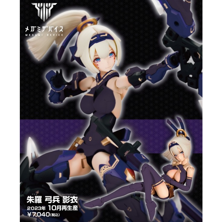 【玩模收藏】正版現貨 壽屋 MD女神裝置 朱羅 弓兵 影衣ver. 限定版 KOTOBUKIYA 組裝模型 機娘 收藏