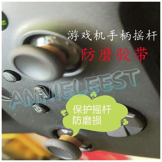 電子發票-PS5 PS4 SWITCH PRO XBOX 手把 手柄 搖桿 鐵氟龍膠帶 防飄移