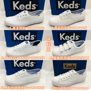 現貨 Keds 小白鞋 平底鞋 增高 經典帆布鞋 皮革 經典休閒鞋 魔鬼氈 小白鞋 韓風 W110002 W110015