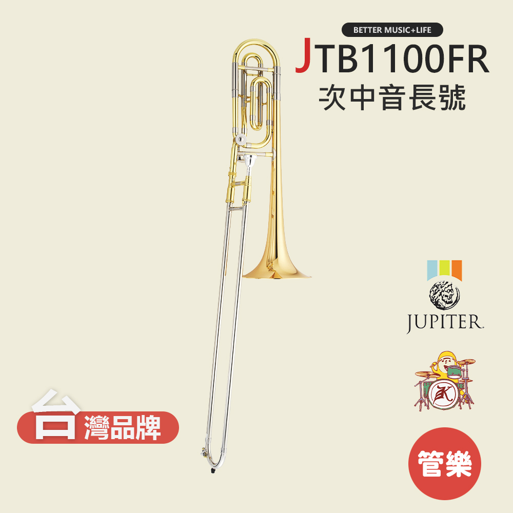 【JUPITER】JTB1100FR 長號 長號樂器 銅管樂器 伸縮喇叭 JTB-1100FR Trombone