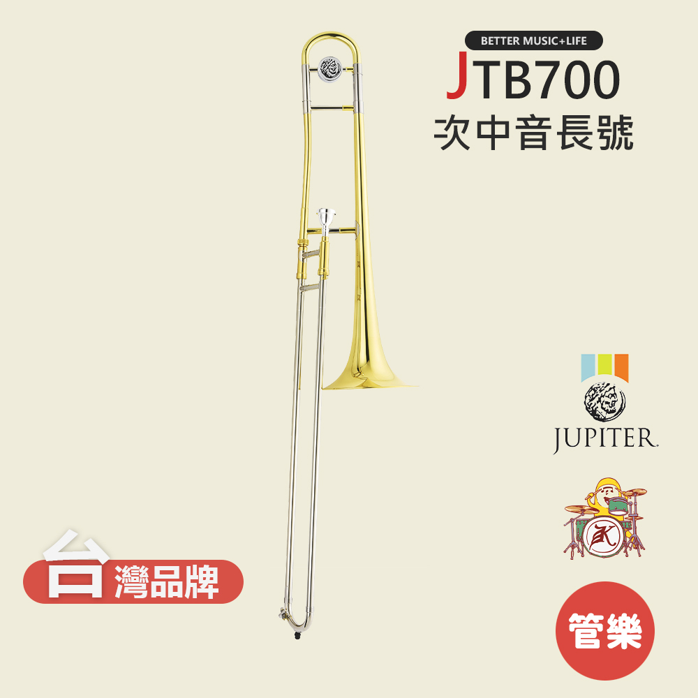 【JUPITER】JTB700 長號 長號樂器 銅管樂器 伸縮喇叭 JTB-700 Trombone