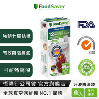 美國FoodSaver-真空汁液防滲袋12入(950ml)
