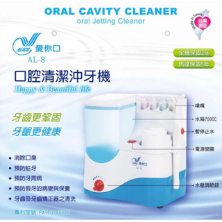 【愛你口】沖牙機 4支頭 豪華版 (可壁掛) 台灣製造 全家適用 牙齒清潔 牙齒清洗 沖牙機
