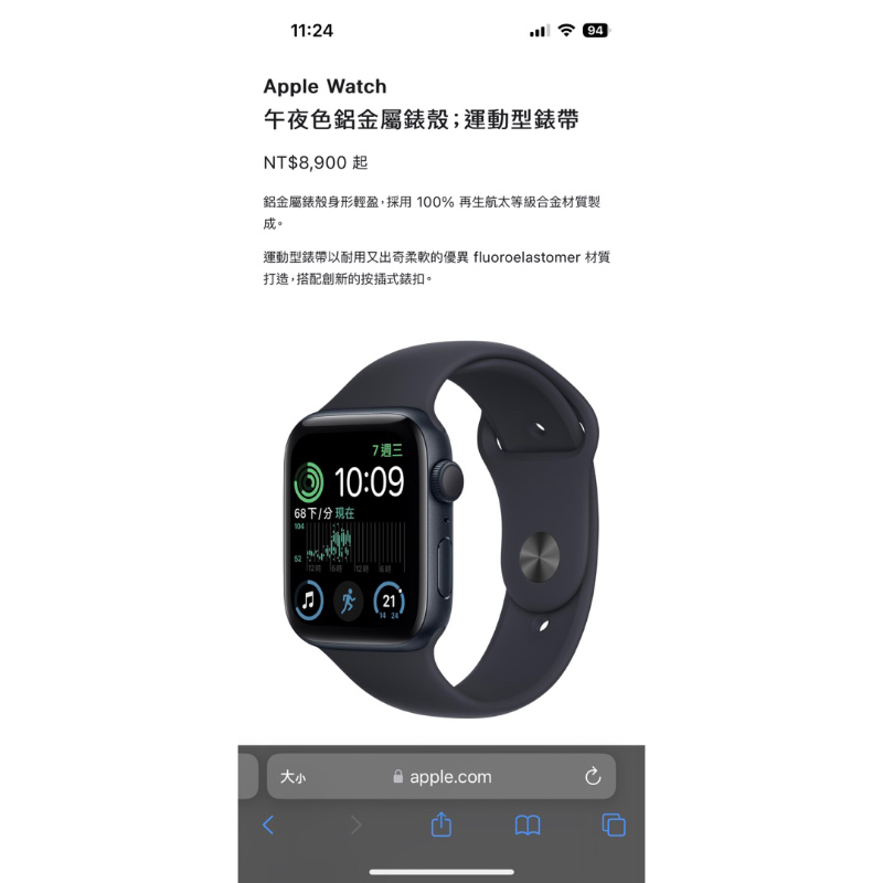 《全新》Apple Watch SE 運動型（午夜色）