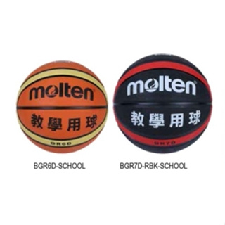 molten 籃球 橡膠 教學用球 BGR6D&BGR7D
