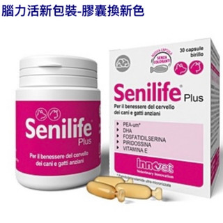 💖惠康小舖💖🚚24小時快速出貨🚚法國Senilife腦力活plus老犬腦部營養補充劑/30粒(膠囊)