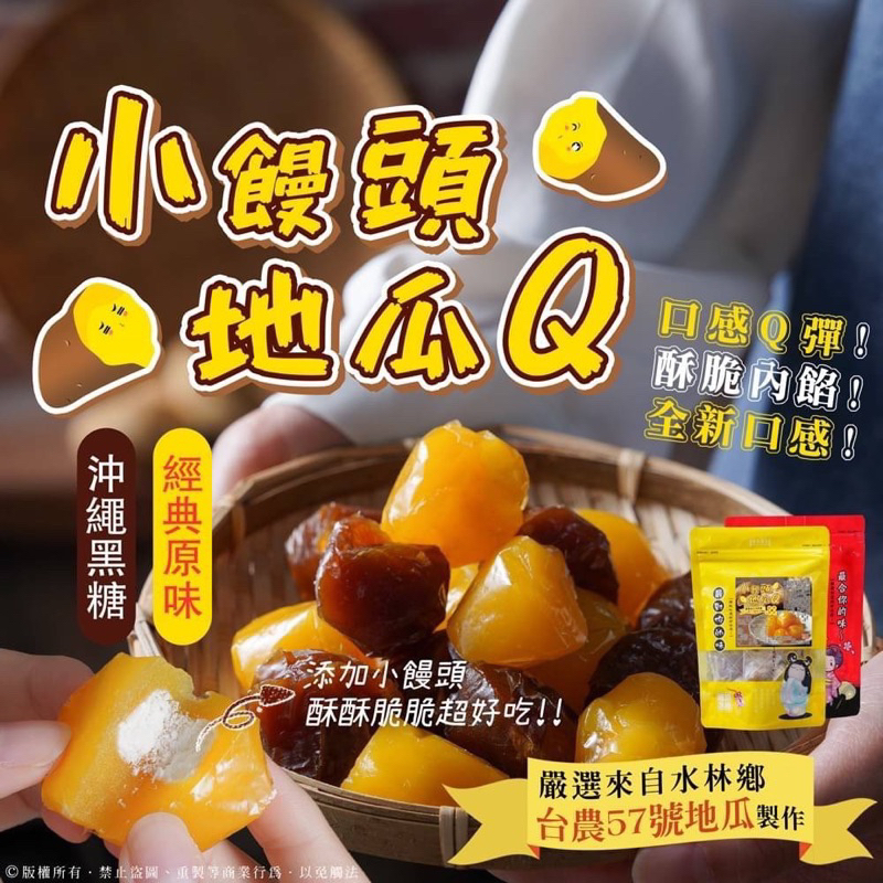 10倍蝦幣回饋 現貨 超好吃 團購熱銷 《水林鄉台農57號🍠》古早味ㄟ小饅頭地瓜Ｑ