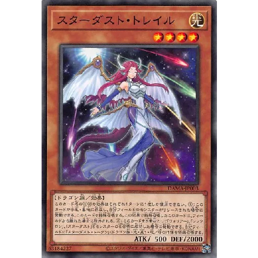 ○白嘿熊卡牌● 星塵餘跡龍 DAMA-JP003 1105 遊戲王OCG