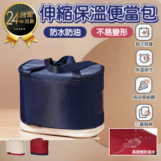 【超大容量！伸縮保溫便當包】保溫袋 便當袋 保冷袋 保溫便當袋 保溫手提袋 保冷提袋 手提袋