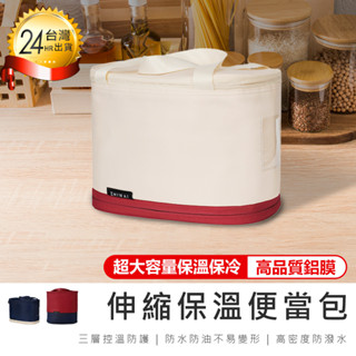 【超大容量！伸縮保溫便當包】保溫袋 保溫便當袋 便當袋 保冷袋 保溫手提袋 保冷提袋 手提袋