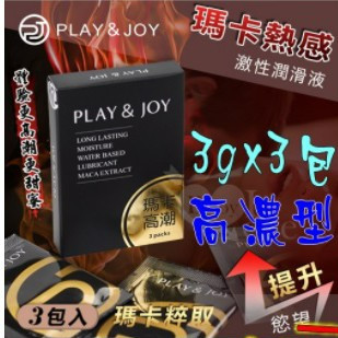 狂潮play & joy．瑪卡熱感+激性高潮包．盒裝