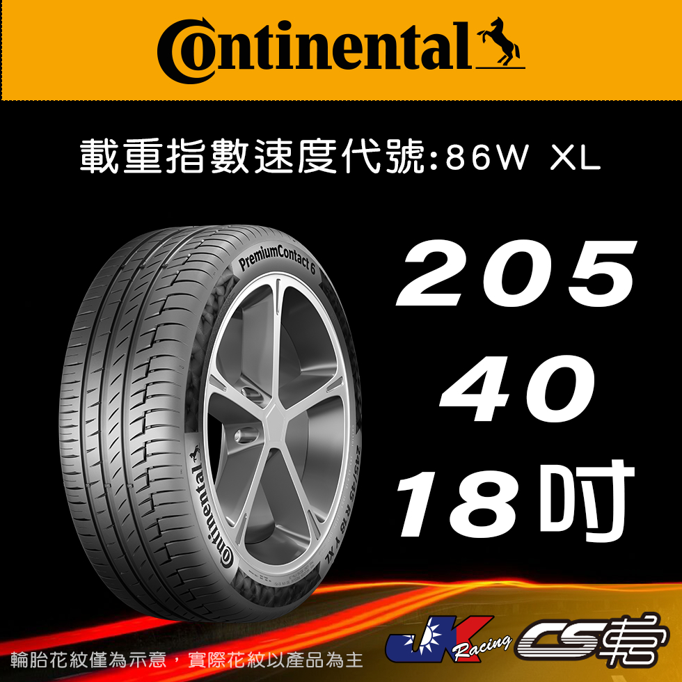【Continental 馬牌輪胎】205/40R18 PC6 SSR輪胎科技 米其林馳加店 馬牌輪胎 – CS車宮
