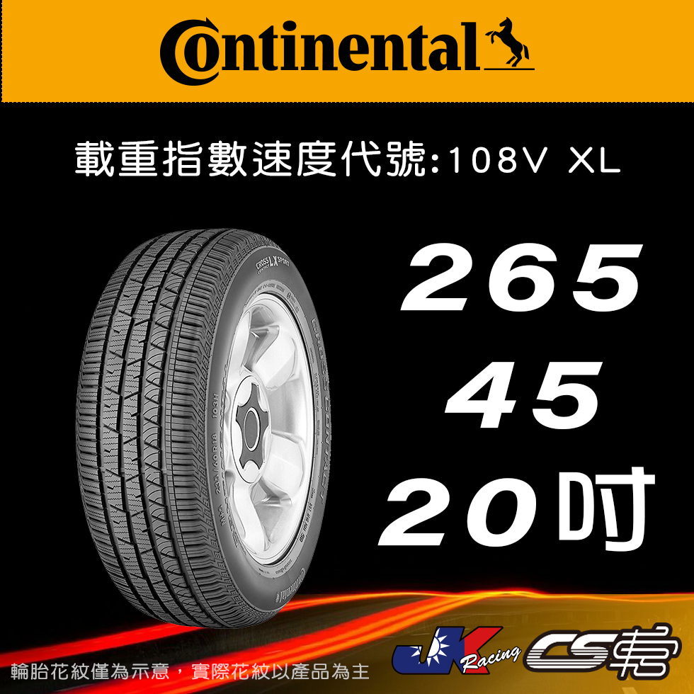 【Continental 馬牌輪胎】265/45R20 CCLXSP T1原配標示 SIL輪胎科技  – CS車宮