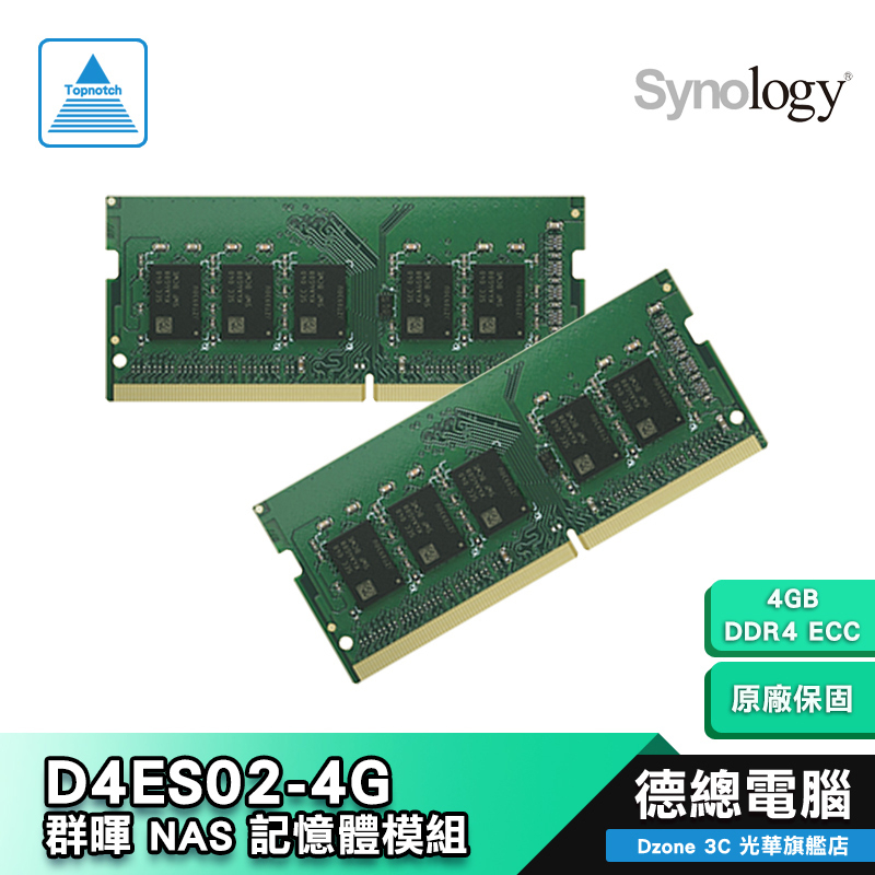 Synology 群暉 D4ES02-4G D4ES02-8G 記憶體 4GB 8GB NAS用 22系列 23系列