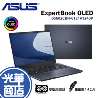 ASUS 華碩 ExpertBook OLED B5602CBN-0121A1240P 筆記型電腦 商用筆電 光華商