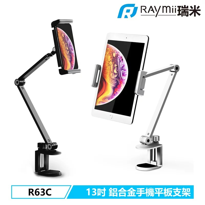 【Raymii】 R63C 夾桌式鋁合金手機平板支架