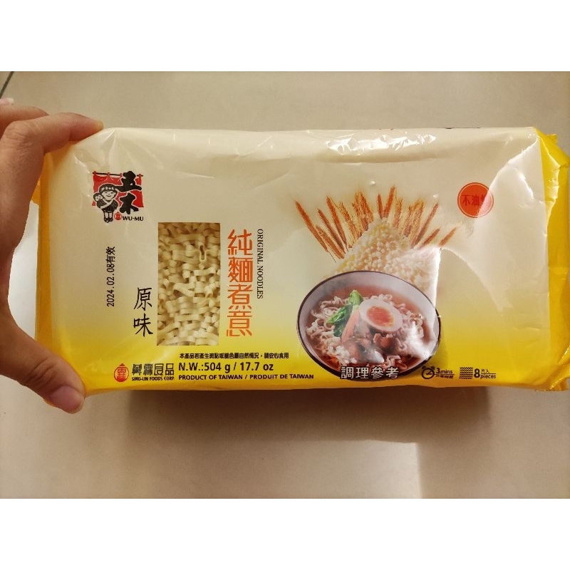 全新品 五木 純麵煮意 原味 504g 五木麵條 大特價 優惠價 滿額免運 蝦幣回饋