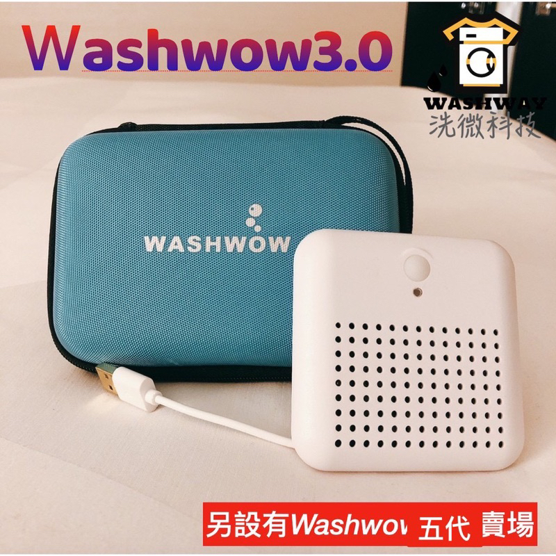 [洗微科技] 台灣出貨 原廠保固一年 WASHWOW三代電解水 洗衣機 WASHWOW三代電解水口袋型洗衣機3.0