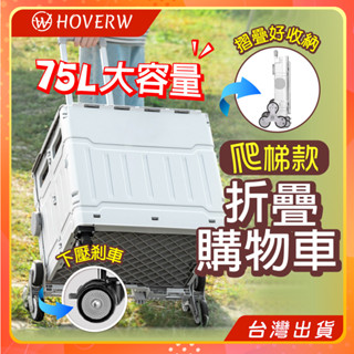 75L超大容量🔥折疊收納推車 摺疊購物車 折疊購物車 折疊推車 露營手推車 買菜車 露營手拉車 摺疊推車 折疊收納車