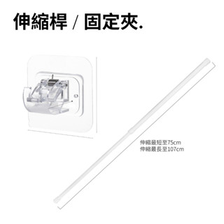 窗簾伸縮桿 窗簾桿 伸縮桿 門簾桿 固定夾