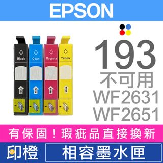 【印橙科技】EPSON T193、193∣T177 177 相容墨水匣 39元