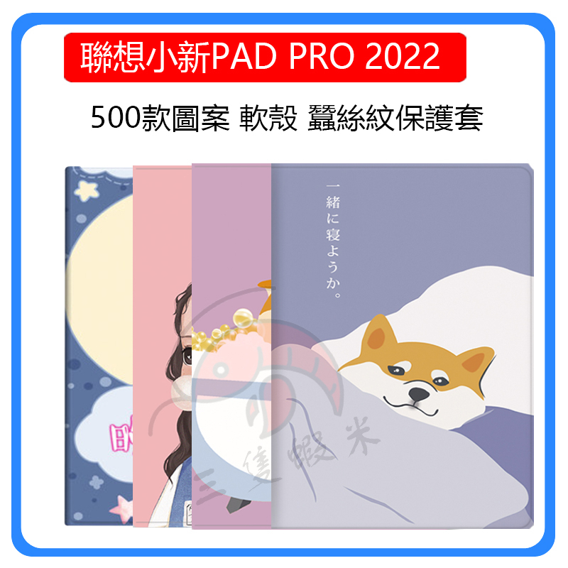 聯想小新PAD PRO 2022 卡通保護套 小新pad pro 11.2吋 彩繪保護套 彩繪保護套 防摔 TPU軟殼