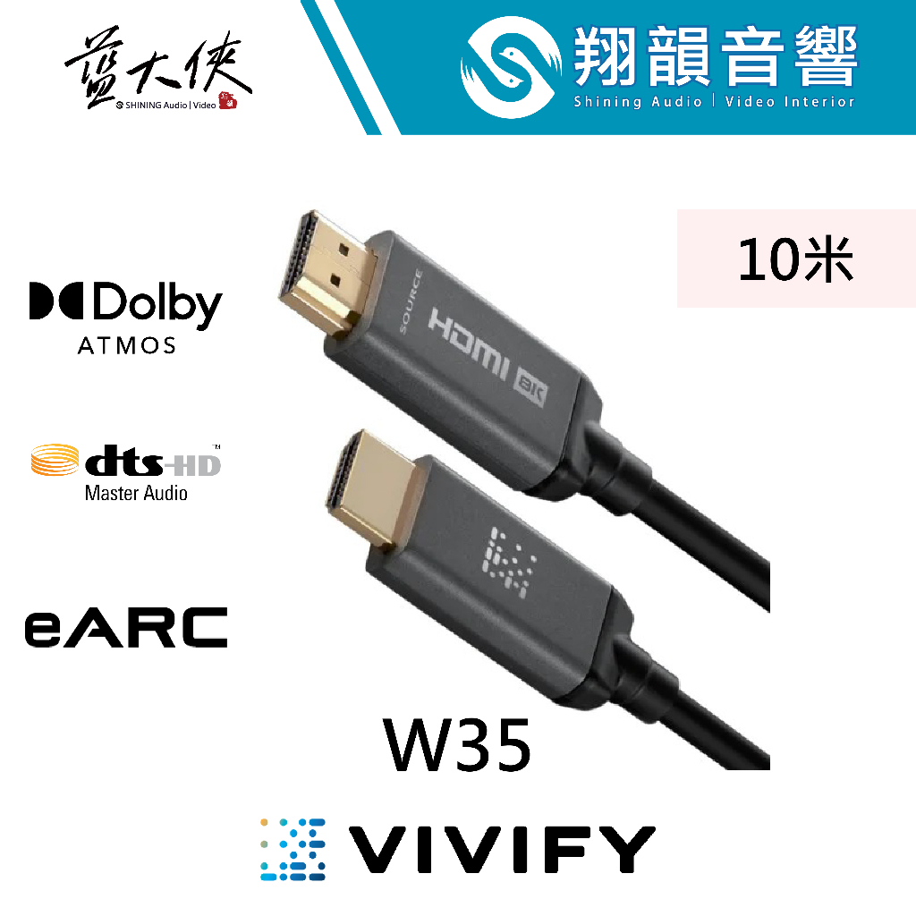 VIVIFY XENOS W35 8K UHD 2.1 光纖HDMI 10米｜8K60Hz｜4K120Hz｜支援PS5｜
