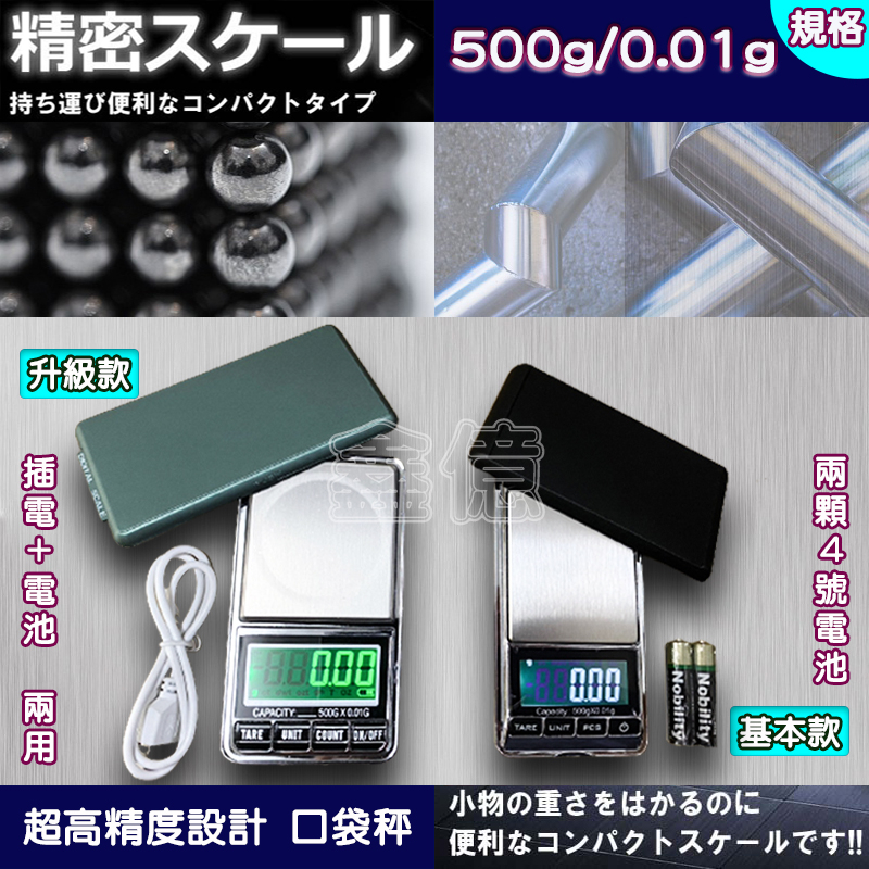 全站免運【台灣快速出貨】500g/0.01g 台兩 秤重口袋秤/電子磅秤/磅秤/電子秤/烘培秤 送優質電池2顆