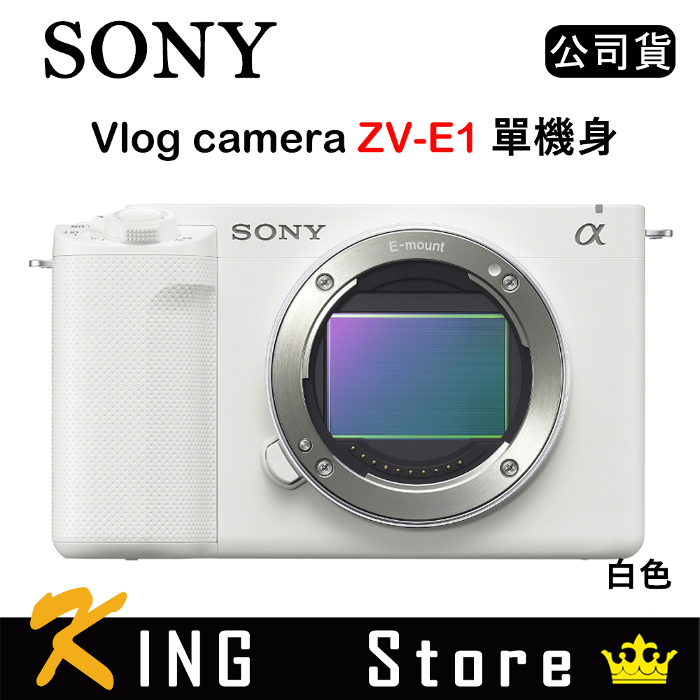 【少量現貨】 SONY Vlog camera ZV-E1 單機身 白 (公司貨)