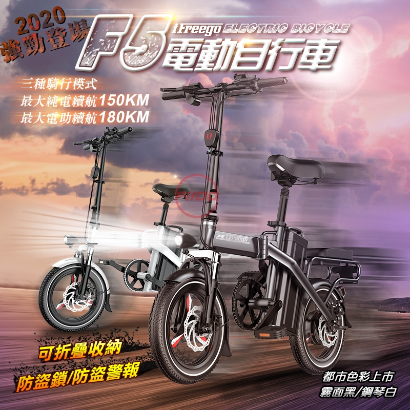 【iFreego】0率分期 F5電動自行車 超強電力100KM/150KM 電動車 電動輔助自行車 腳踏車