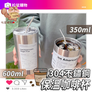 美式不鏽鋼咖啡杯 304保溫杯 附吸管 環保杯 水杯 吸管杯 隨行杯 飲料杯 冰壩杯 不銹鋼杯 咖啡杯 臺灣現貨