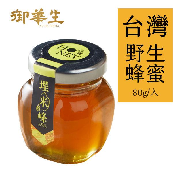 御華生 台灣野生蜂蜜 80g/罐 蜂蜜 天然蜂蜜 100%純蜜 養顏美容 台灣小農 美食伴手禮