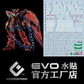 練功神物 EVO MG 145 艾比安 EPYON 魔鬼 鋼彈 EW版 熒光 水貼