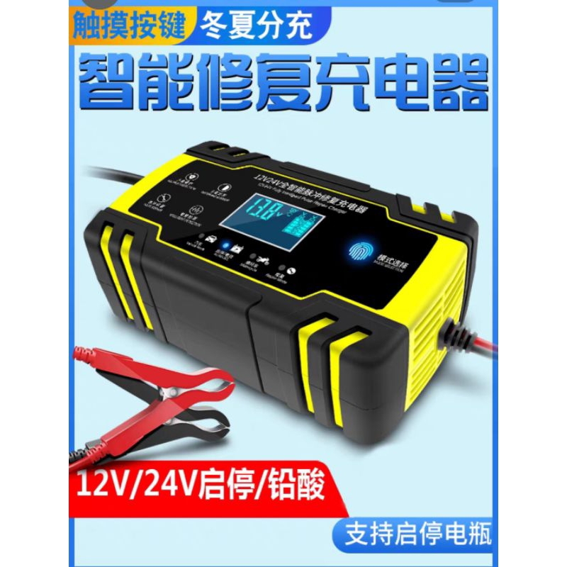 （台灣現貨）汽車電池充電器-智能12V/24V/8.6A鉛酸電池/鋰鐵電池充電器，充飽自動停止
