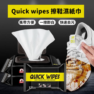 QUICK WIPES擦鞋濕紙巾 球鞋清潔濕紙巾運動鞋擦拭布 保養清潔 去汙保養 擦鞋巾 球鞋清潔[轉角生活]